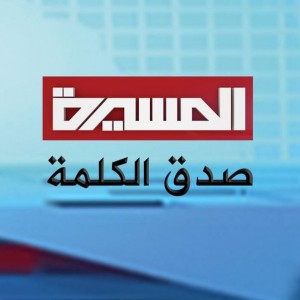 AlMasirah
